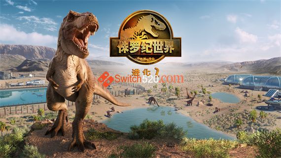 侏罗纪世界游戏图片