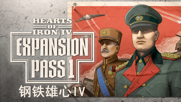 钢铁雄心IV图片1