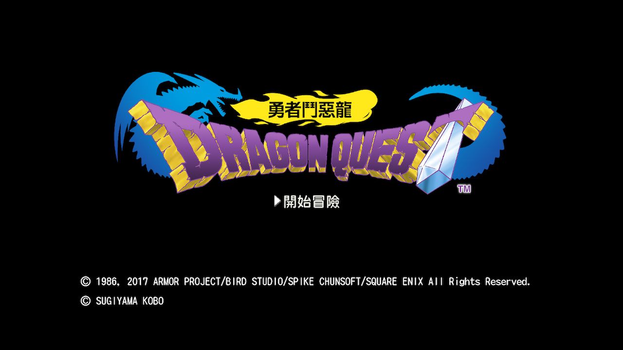 勇者鬥惡龍I遊戲截圖1