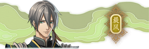 晨风角色图