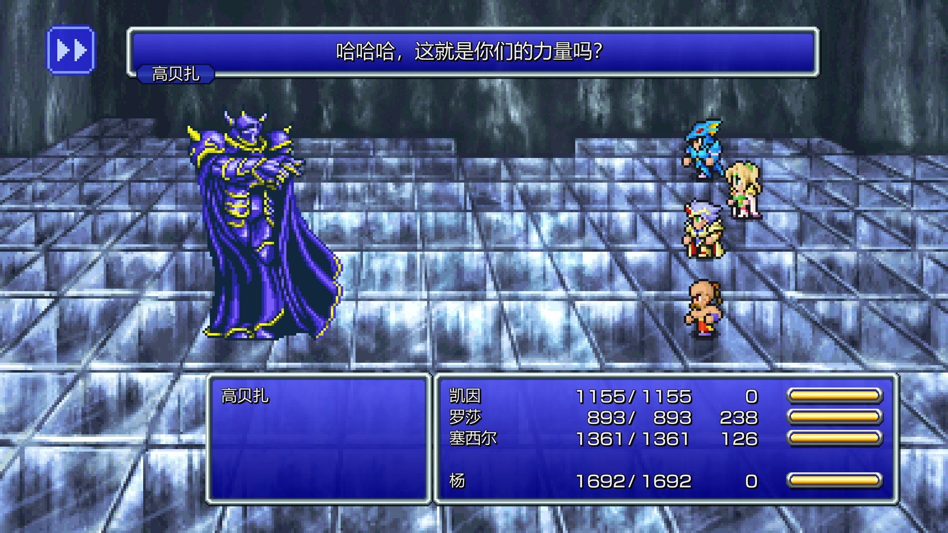 FINAL FANTASY IV 游戏截图3