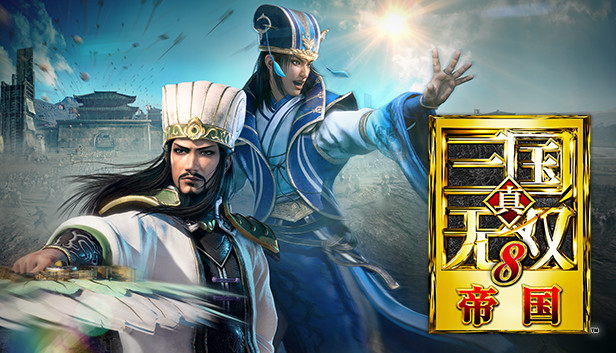 真・三国无双８ 帝国 DELUXE EDITION