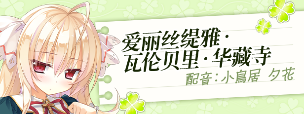 爱丽丝缇雅角色图