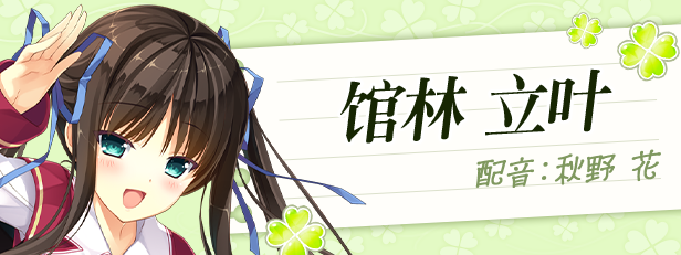 馆林立叶角色图