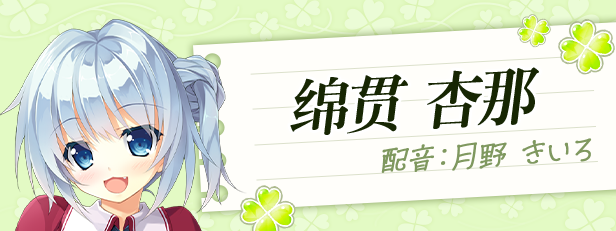 绵贯杏那角色图