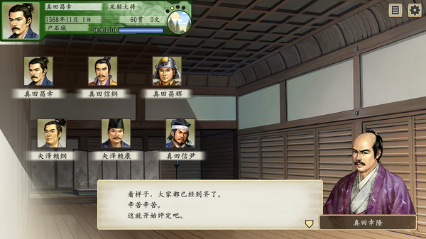 太阁立志传游戏截图3