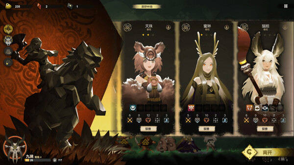 太古之火游戏截图10