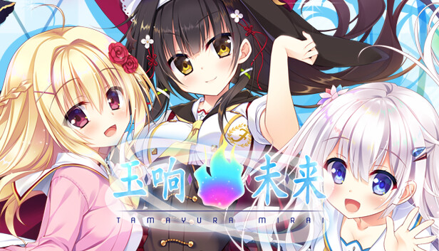 玉响未来游戏封面