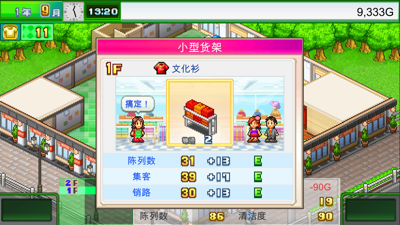 时尚洋品店物语截图2