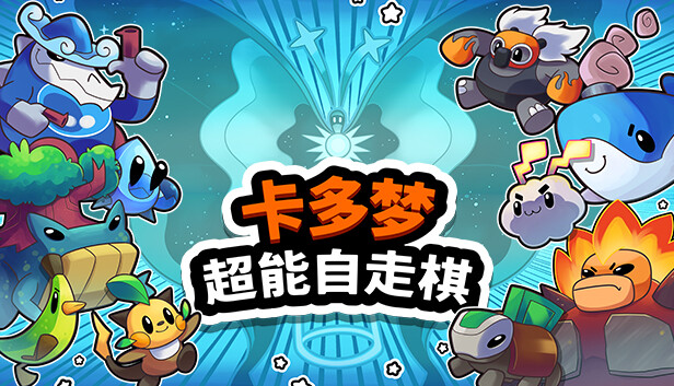 卡多梦游戏主图