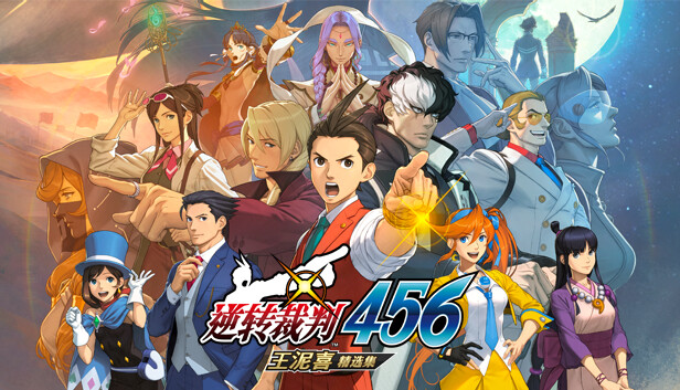 逆转裁判合集封面