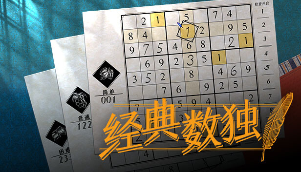 sudoku_game_cover