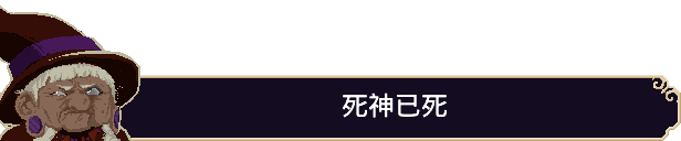 游戏世界与进度