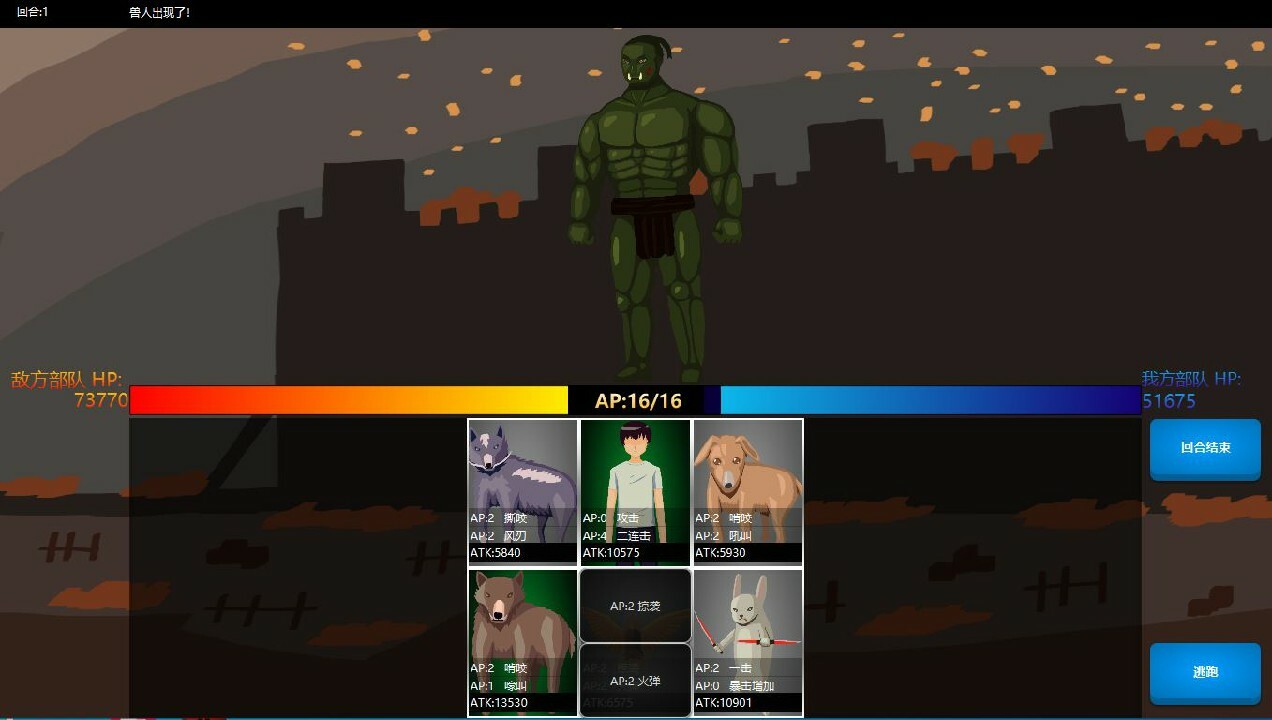 异界战记游戏截图4