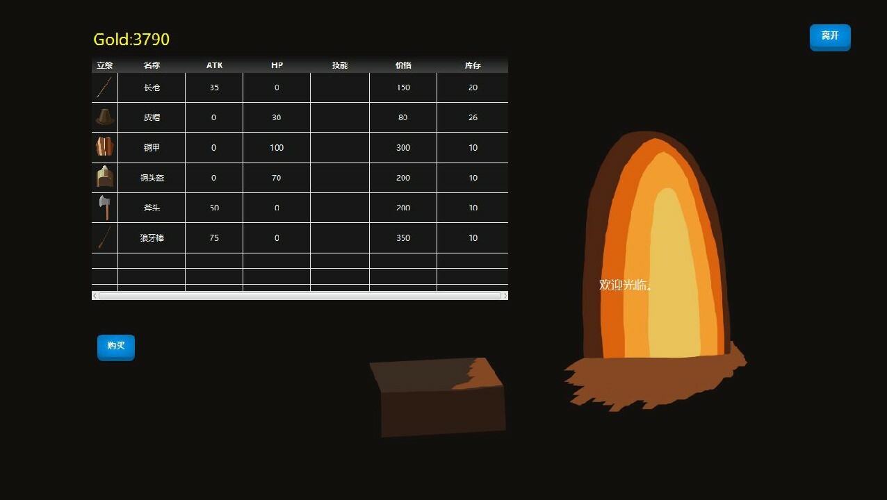 异界战记游戏截图5