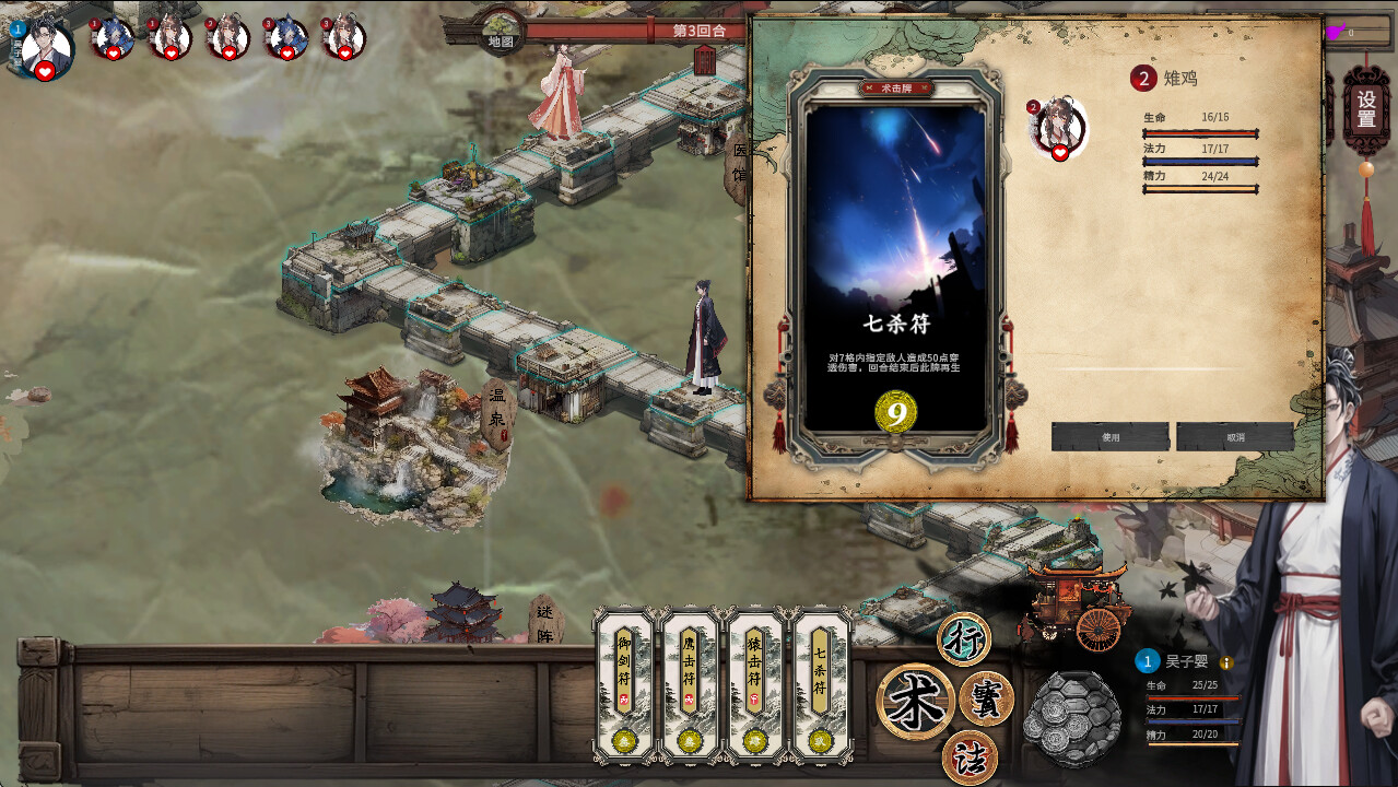 《天机录》游戏截图6