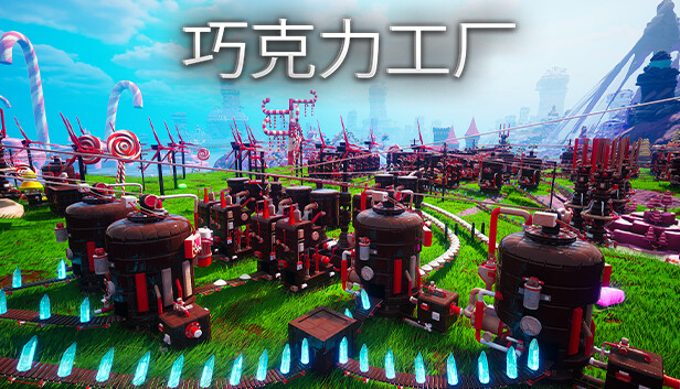 巧克力工厂主视觉图