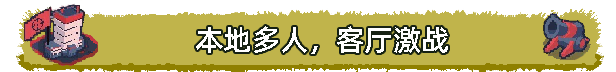 游戏界面3