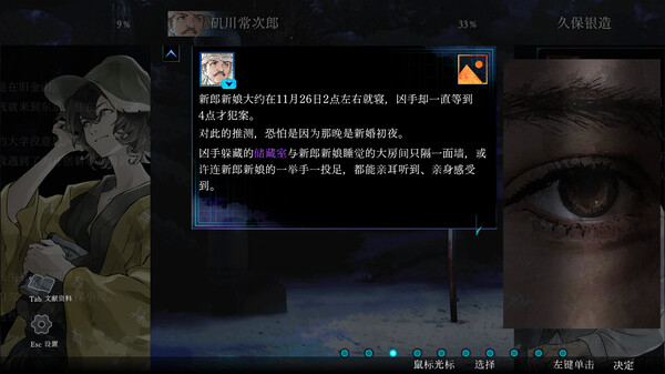 金田一耕助游戏截图5