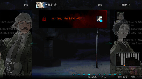 金田一耕助游戏截图3