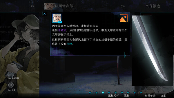 金田一耕助游戏截图4