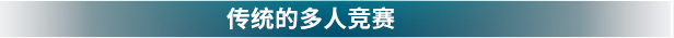多人游戏标题