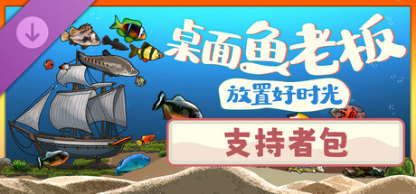 支持者版标题图